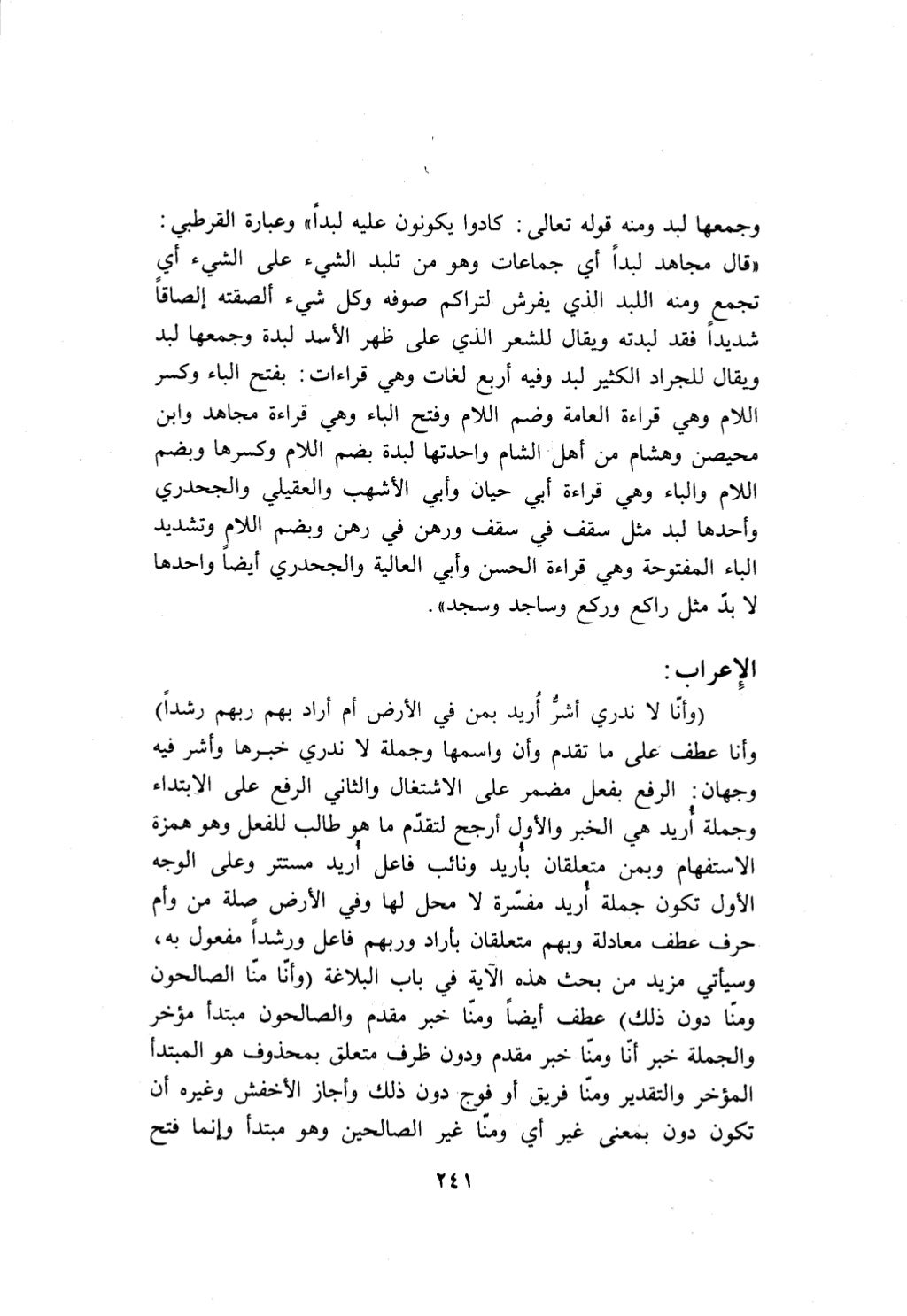 10 اعراب القرآن