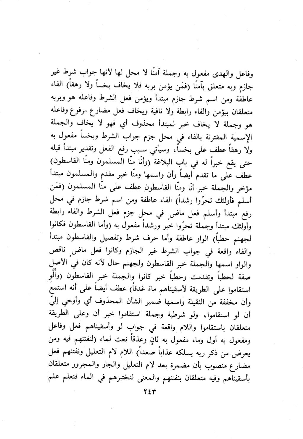 10 اعراب القرآن