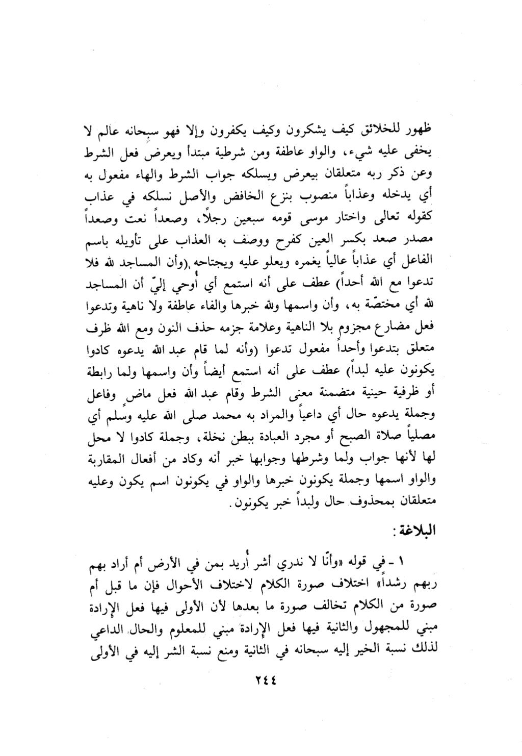10 اعراب القرآن