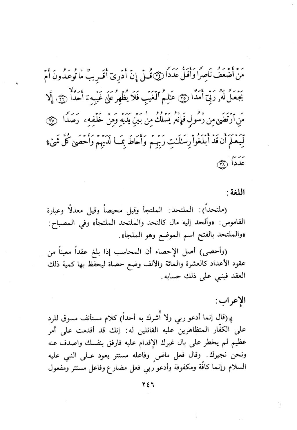 10 اعراب القرآن