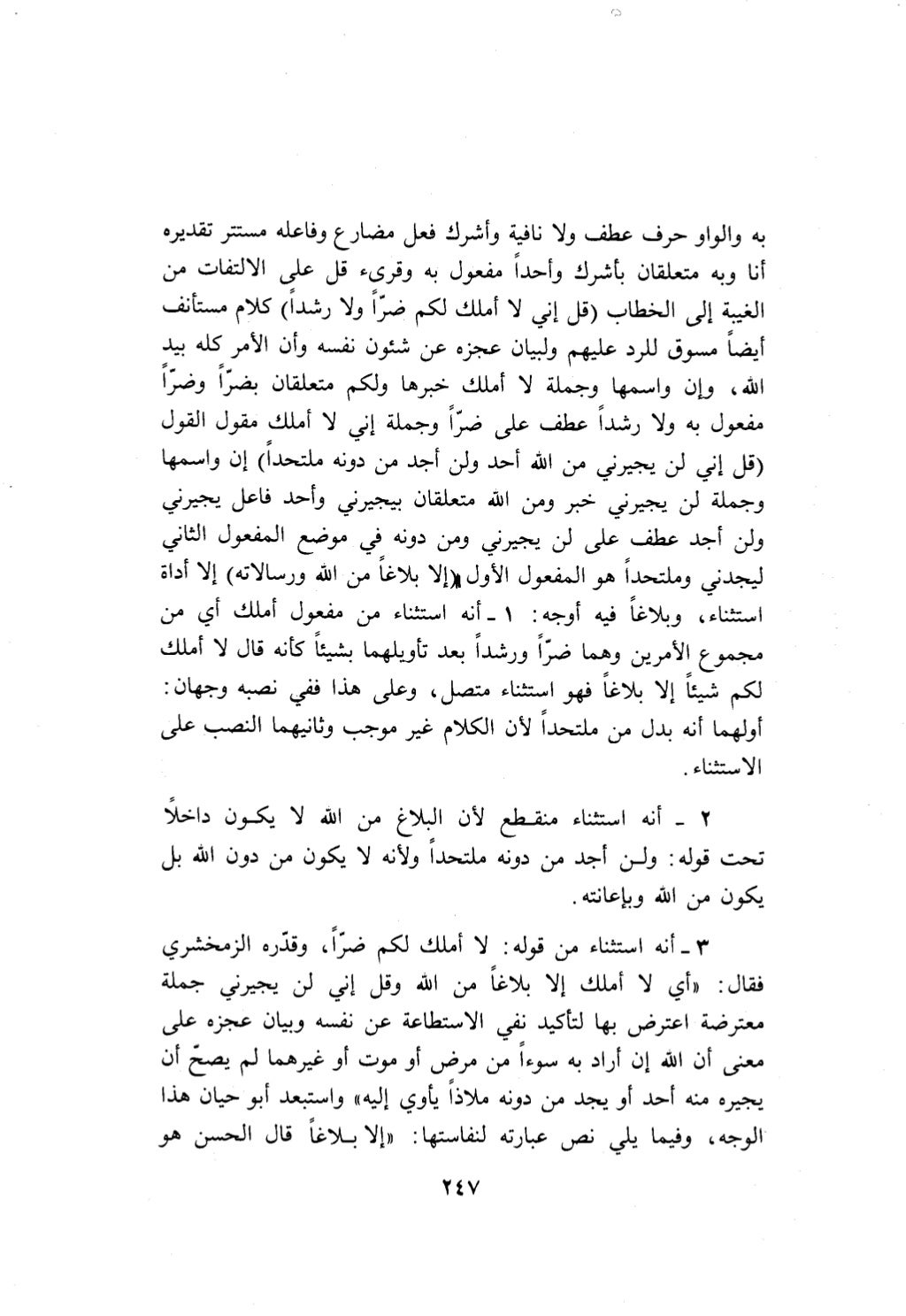 10 اعراب القرآن