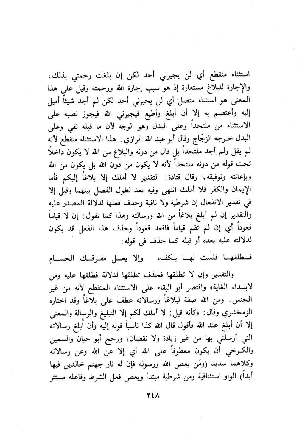 10 اعراب القرآن