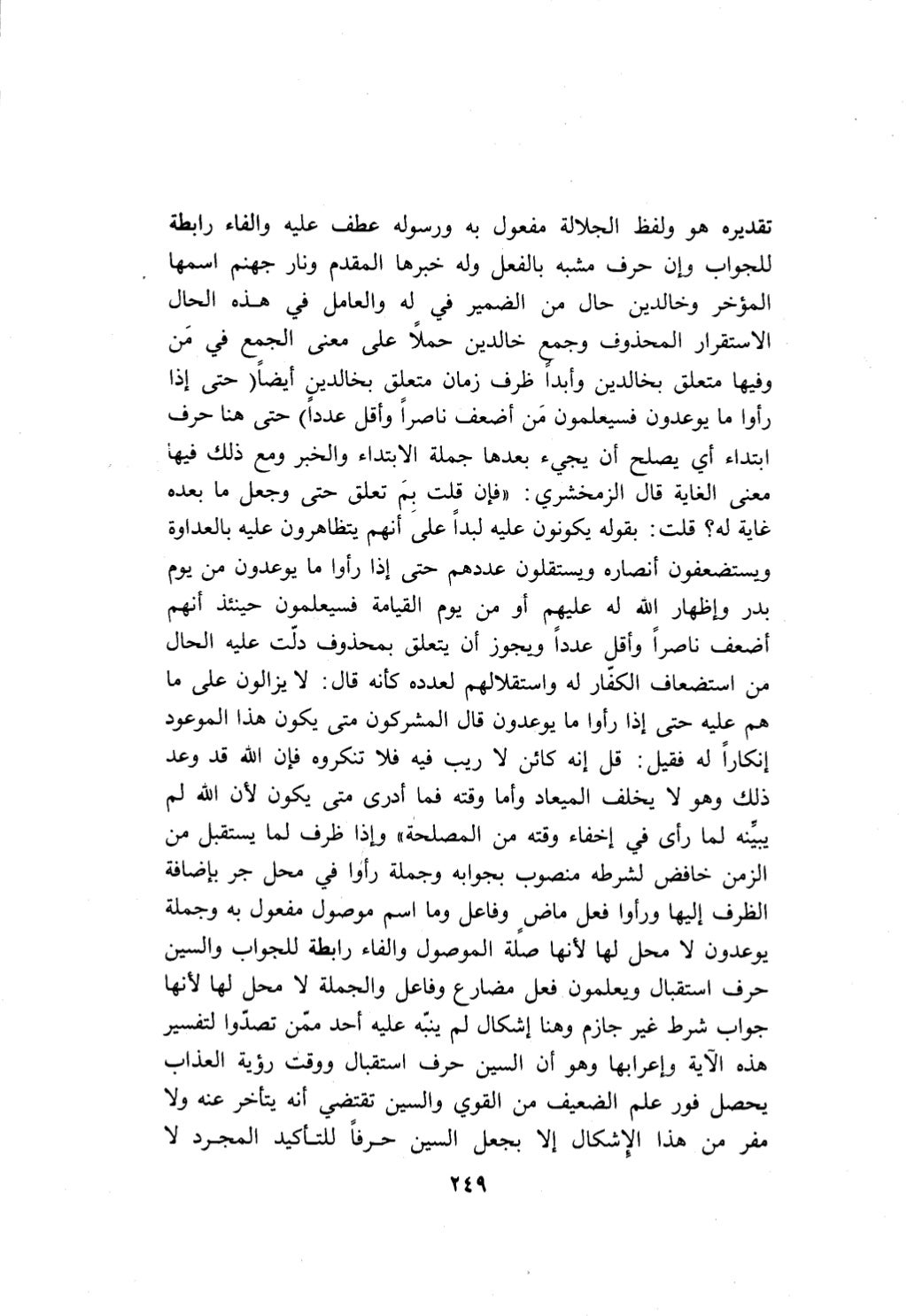 10 اعراب القرآن