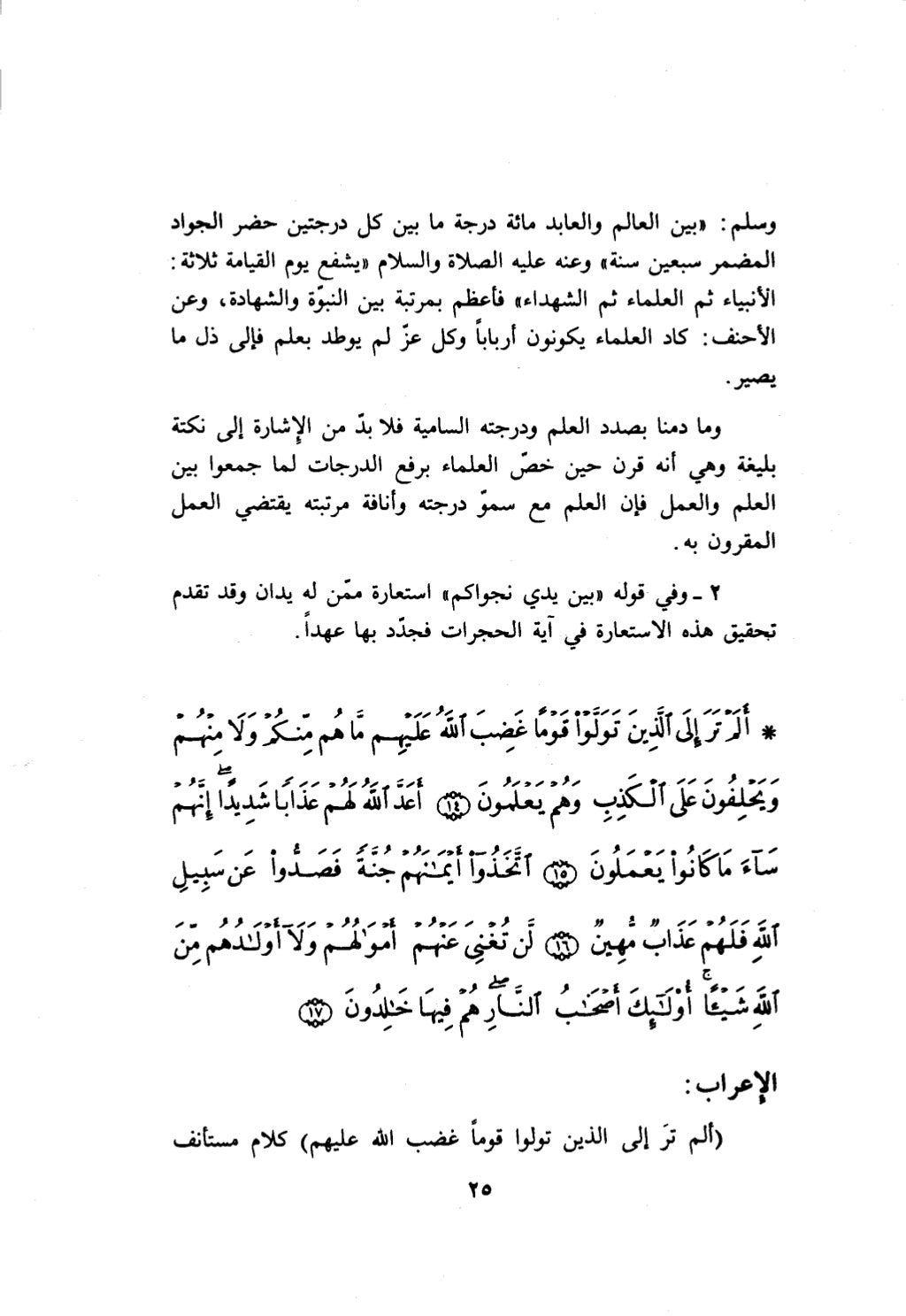 10 اعراب القرآن
