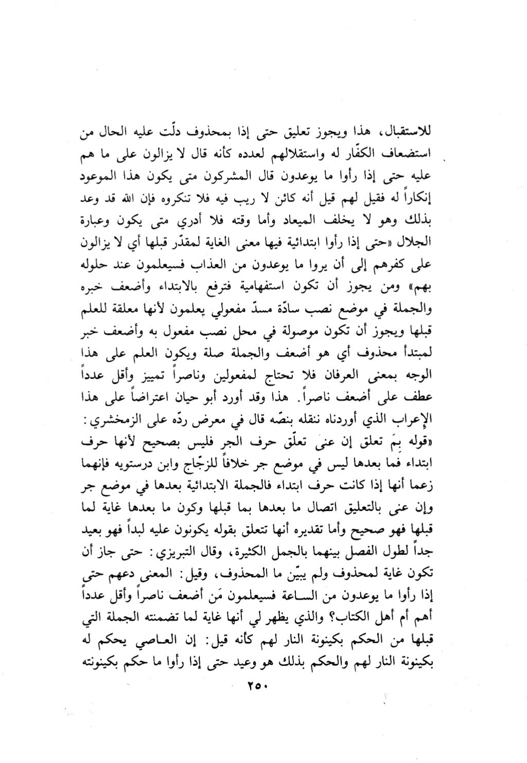 10 اعراب القرآن