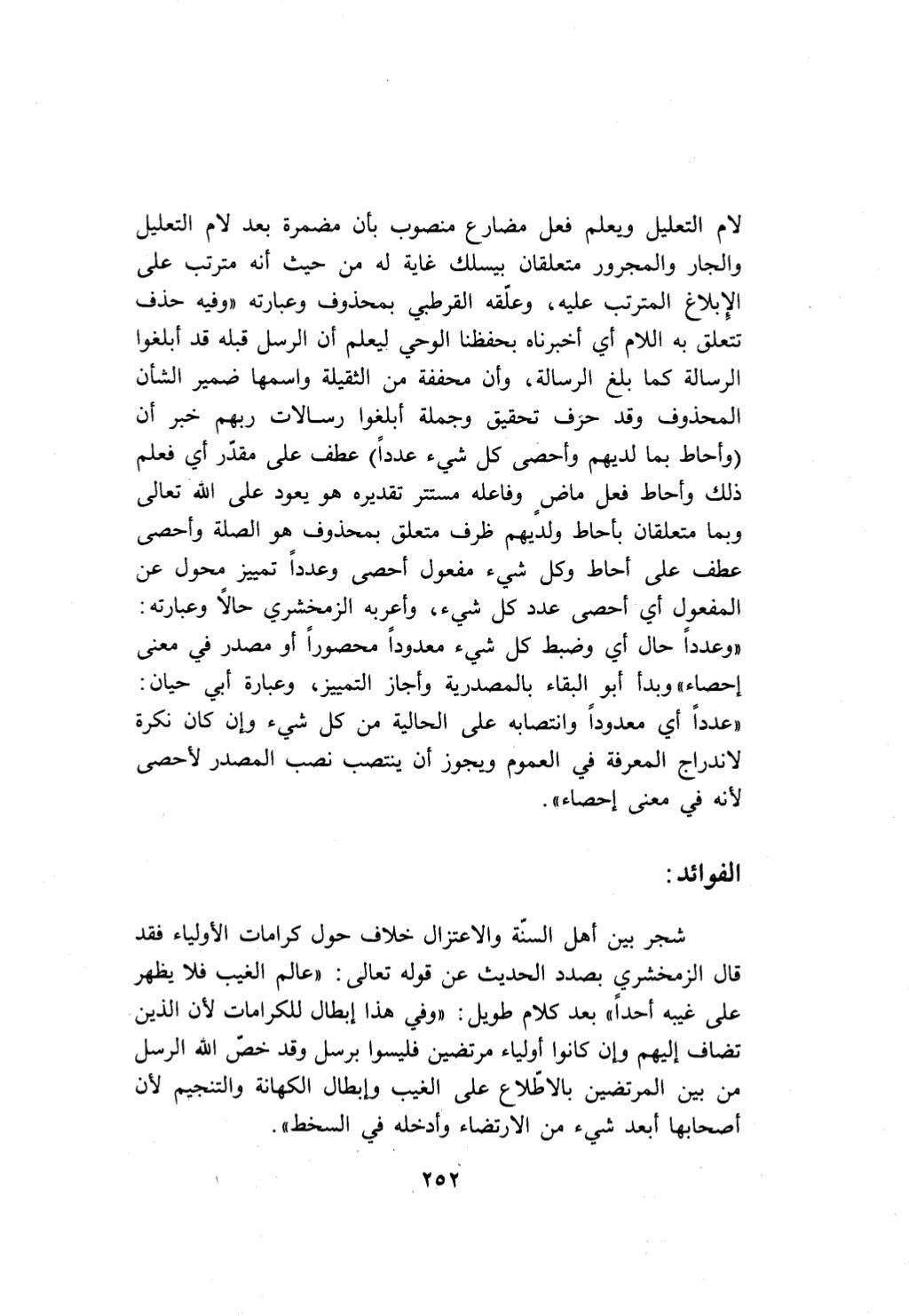 10 اعراب القرآن