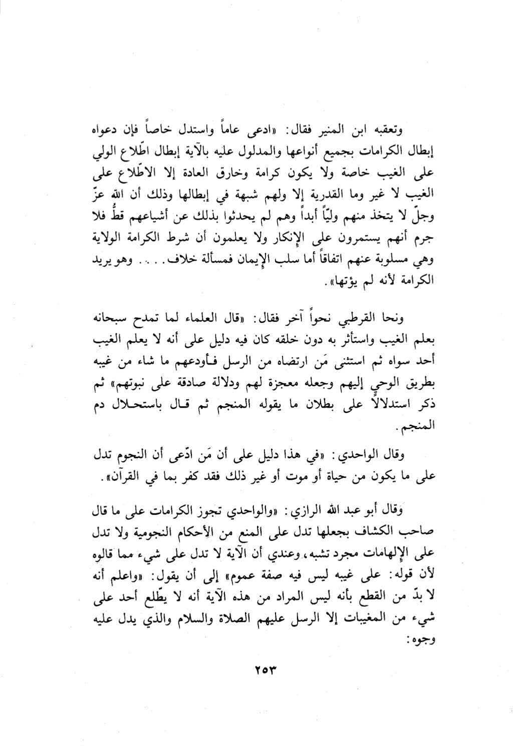 10 اعراب القرآن