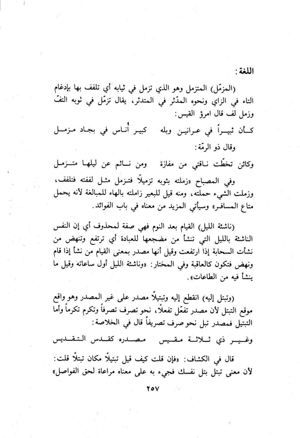 10 اعراب القرآن
