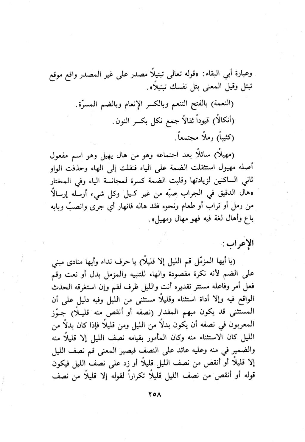 10 اعراب القرآن