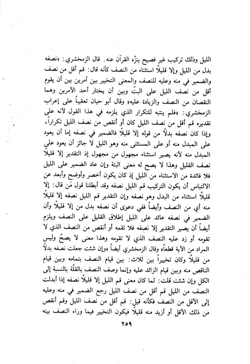 10 اعراب القرآن