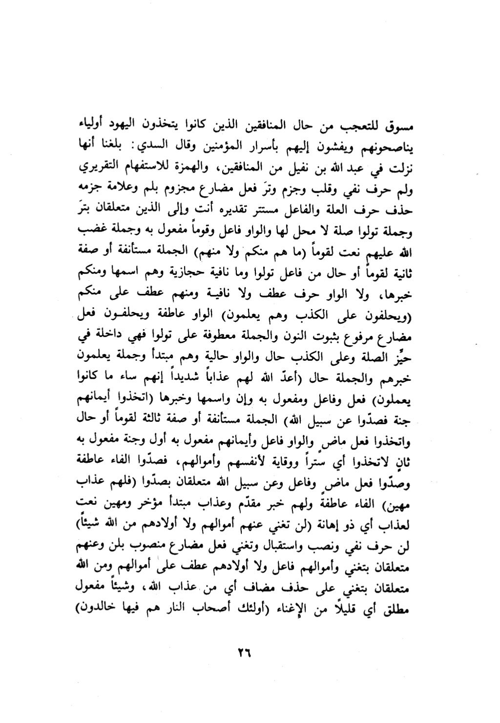 10 اعراب القرآن