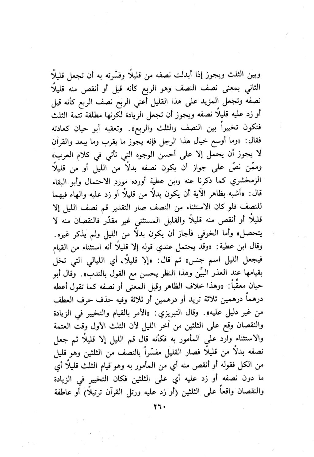 10 اعراب القرآن