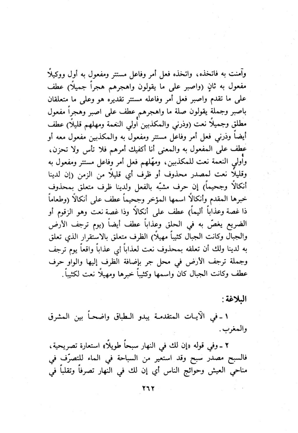 10 اعراب القرآن