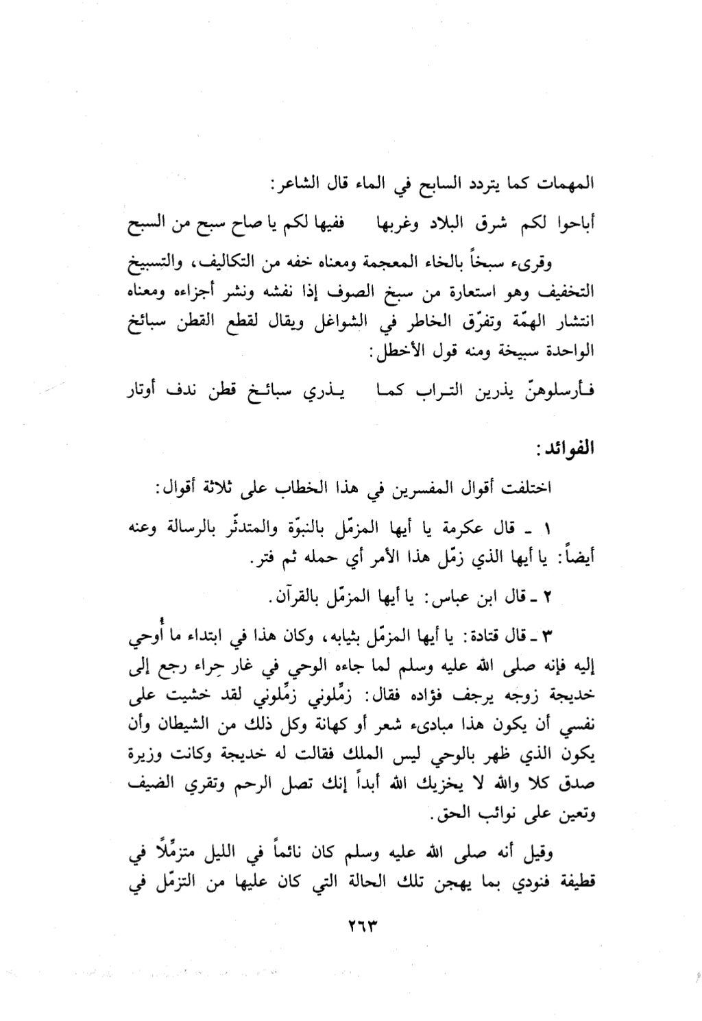 10 اعراب القرآن