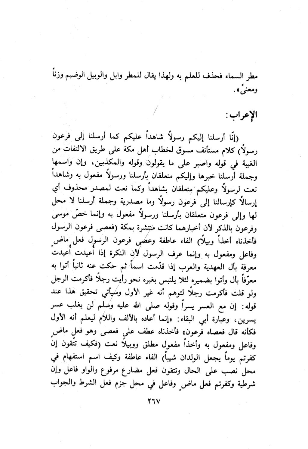 10 اعراب القرآن