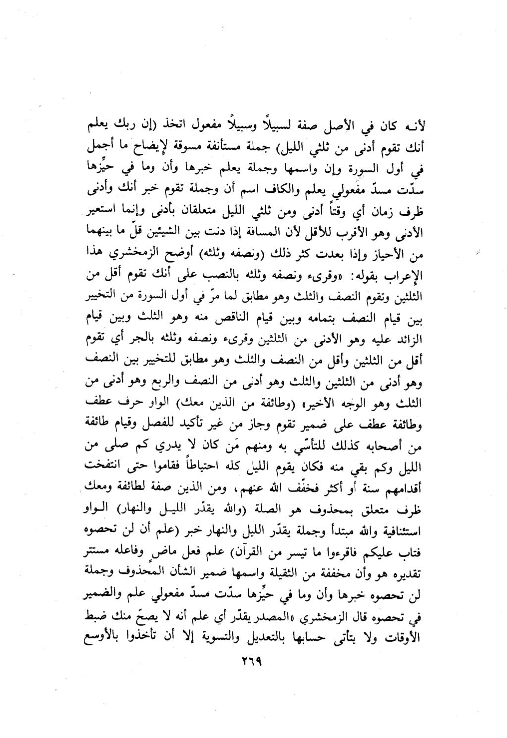 10 اعراب القرآن