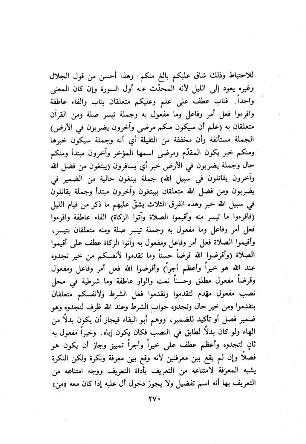 10 اعراب القرآن