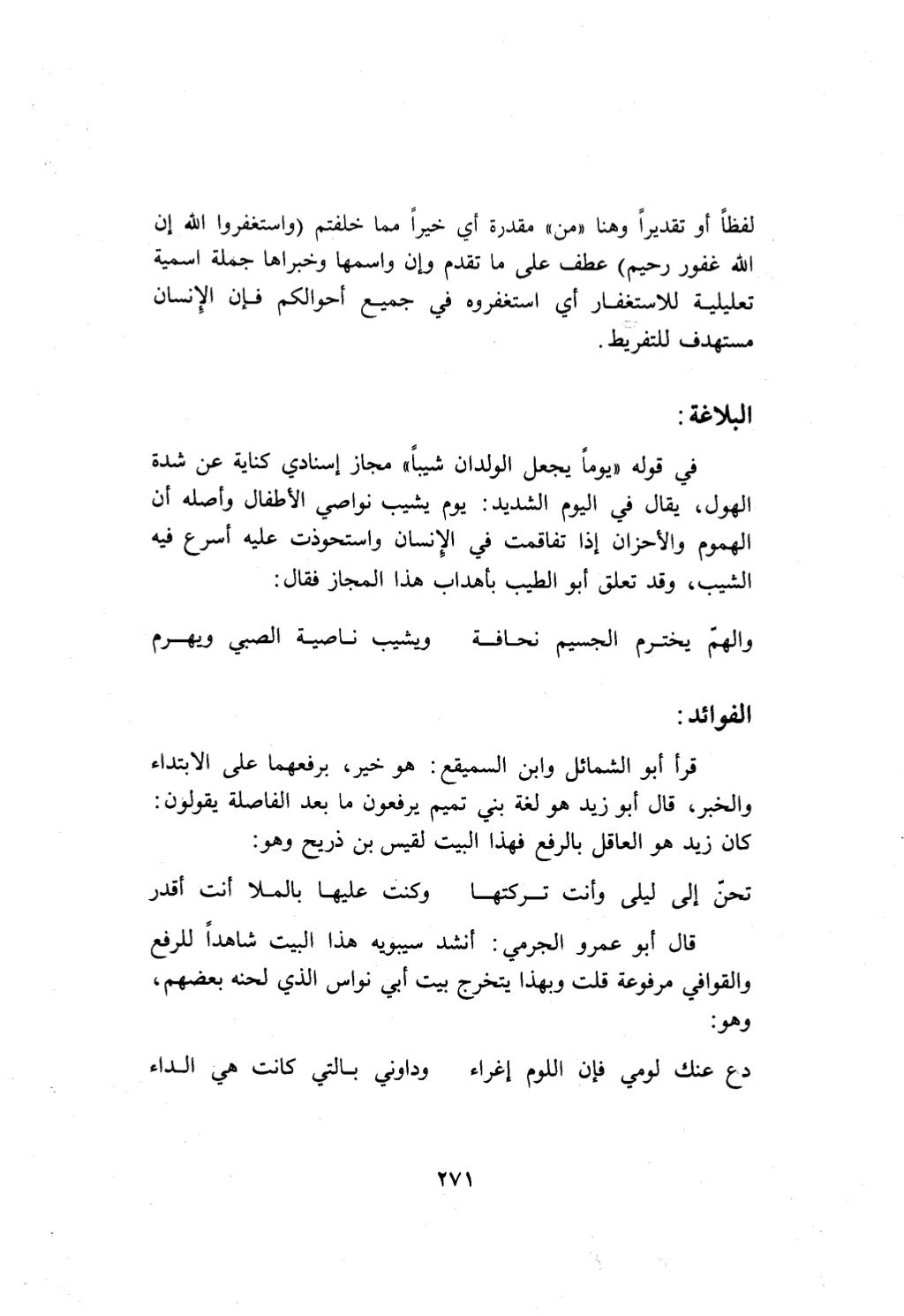 10 اعراب القرآن