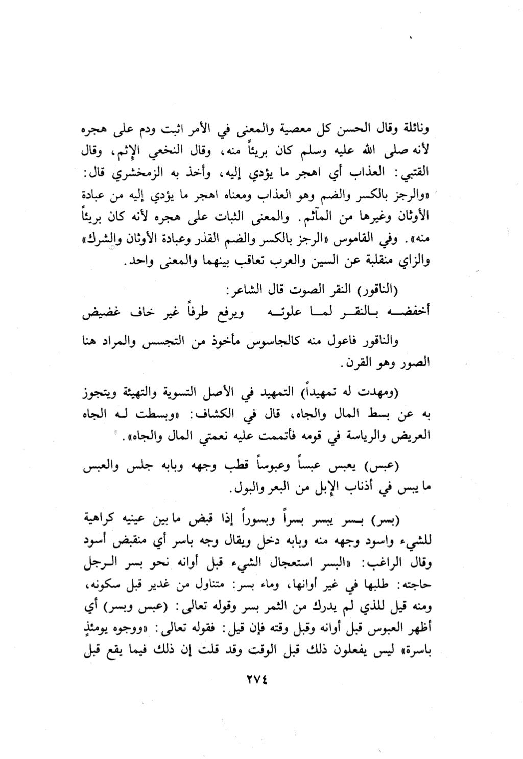 10 اعراب القرآن