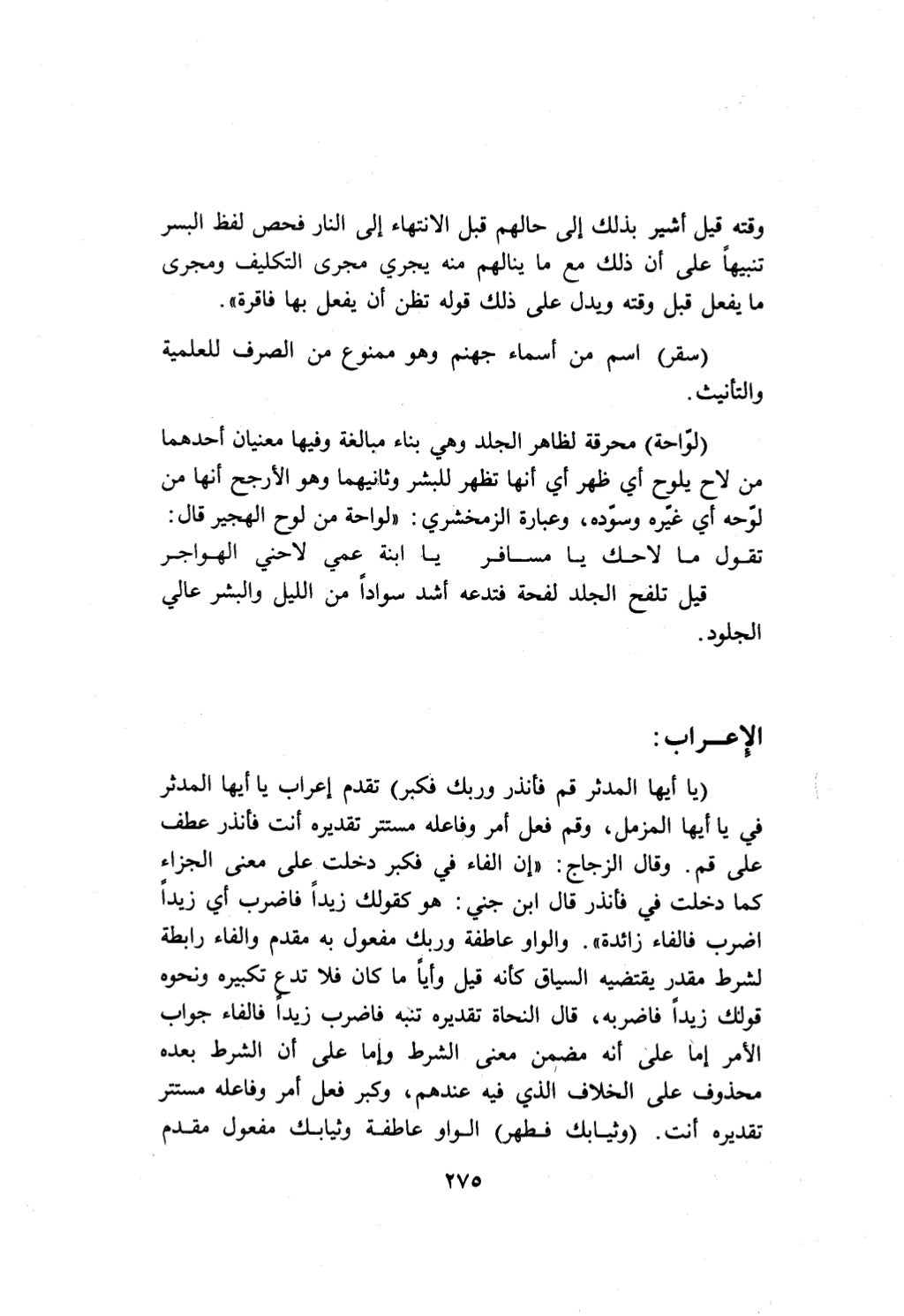 10 اعراب القرآن