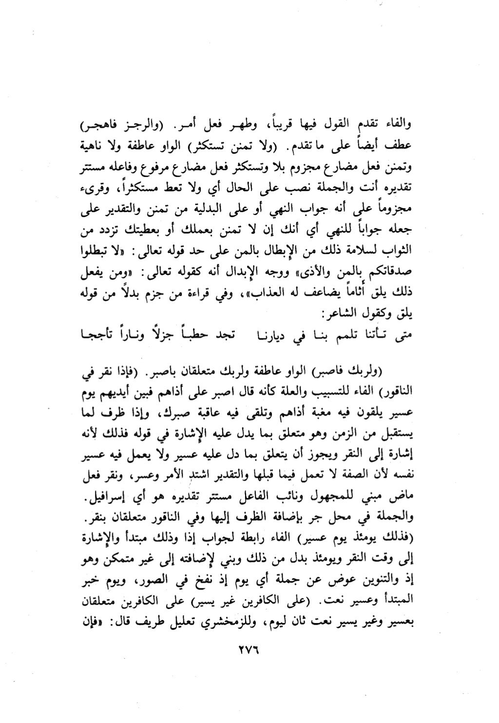 10 اعراب القرآن