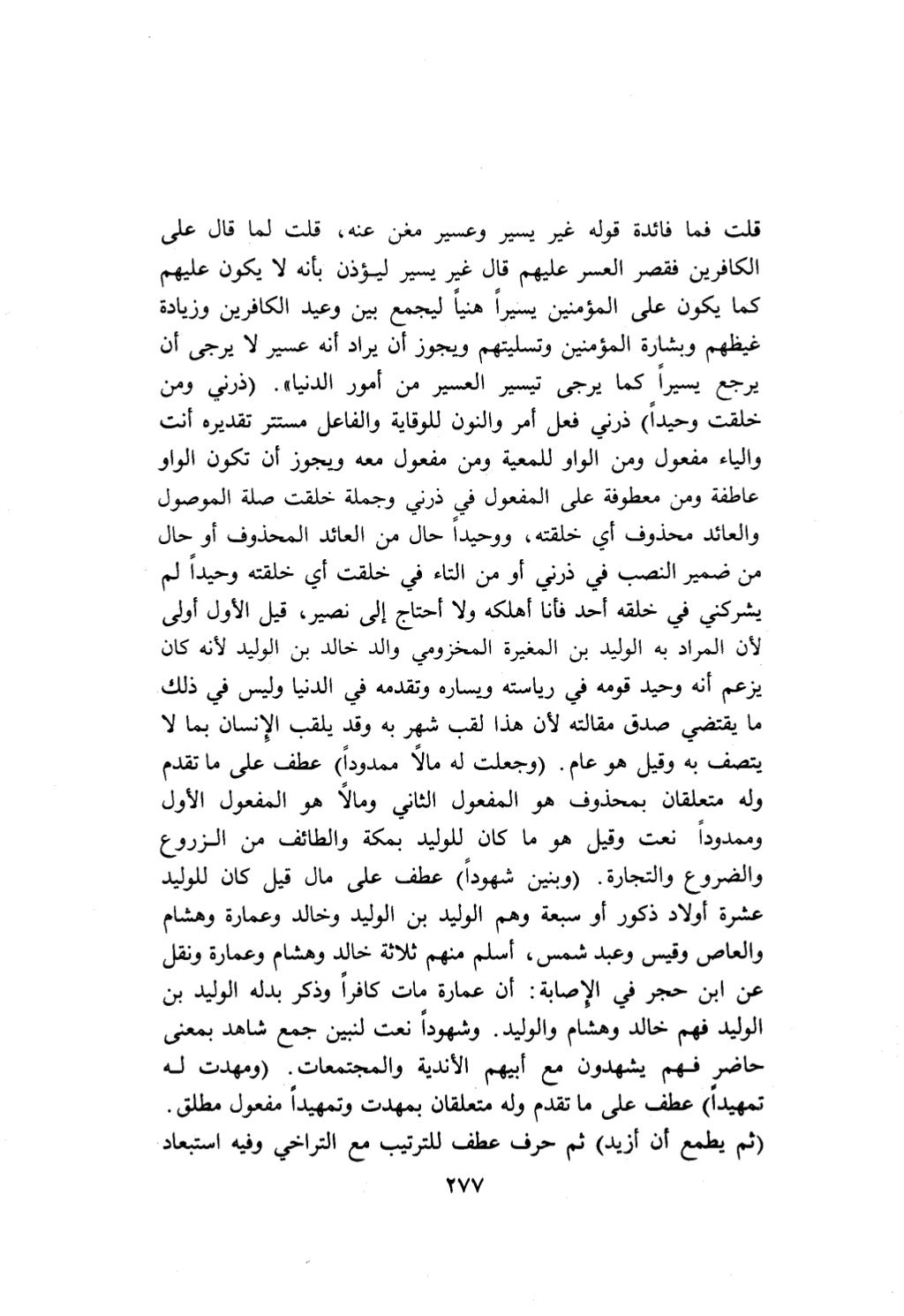 10 اعراب القرآن