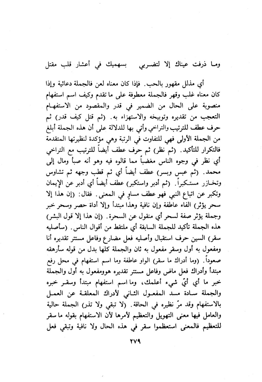 10 اعراب القرآن