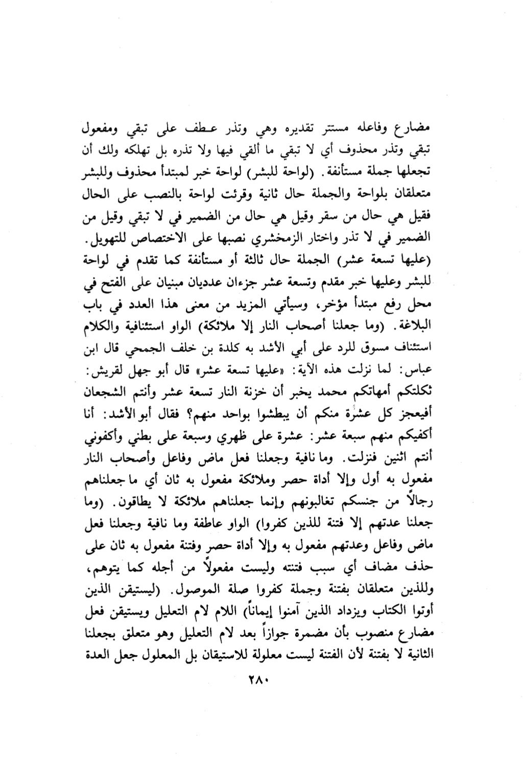 10 اعراب القرآن