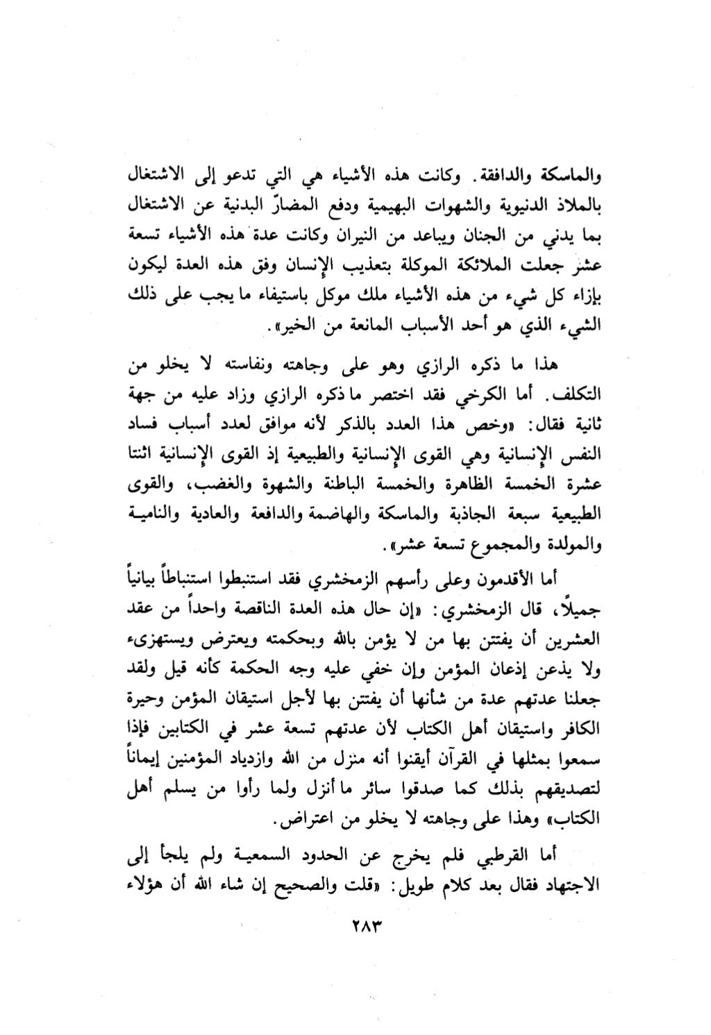 10 اعراب القرآن