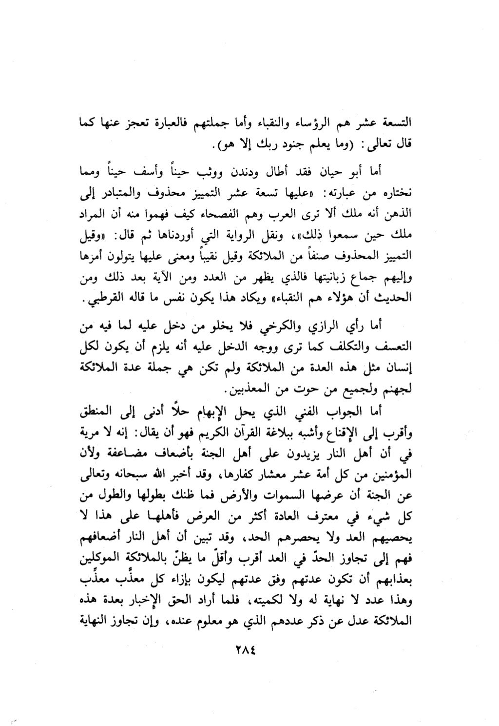 10 اعراب القرآن