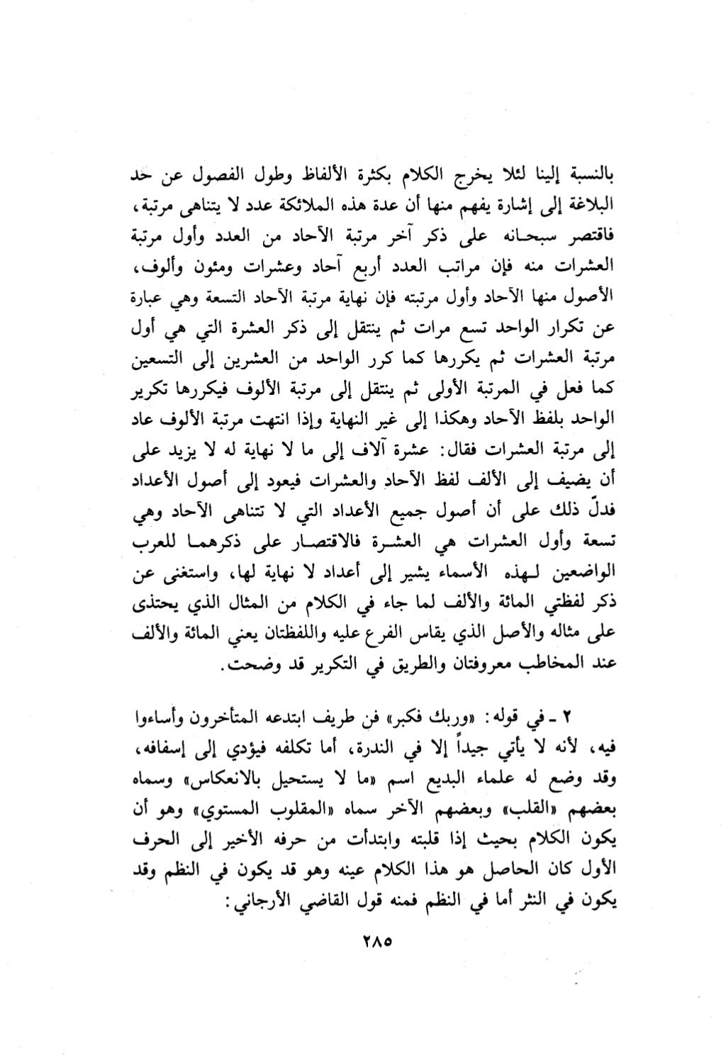 10 اعراب القرآن