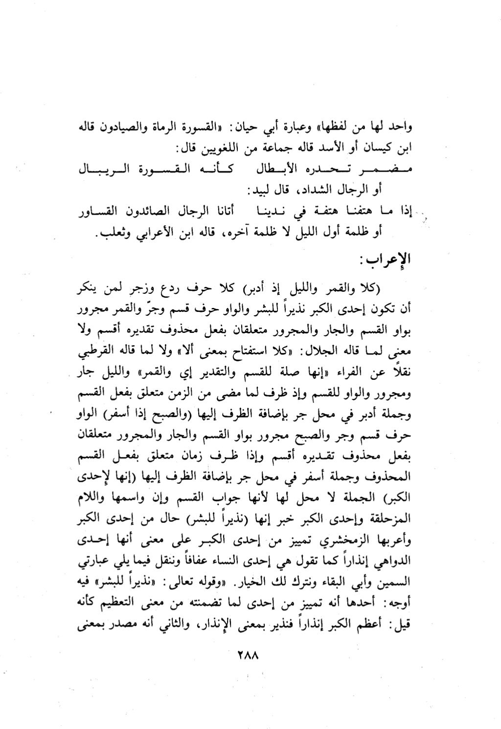 10 اعراب القرآن