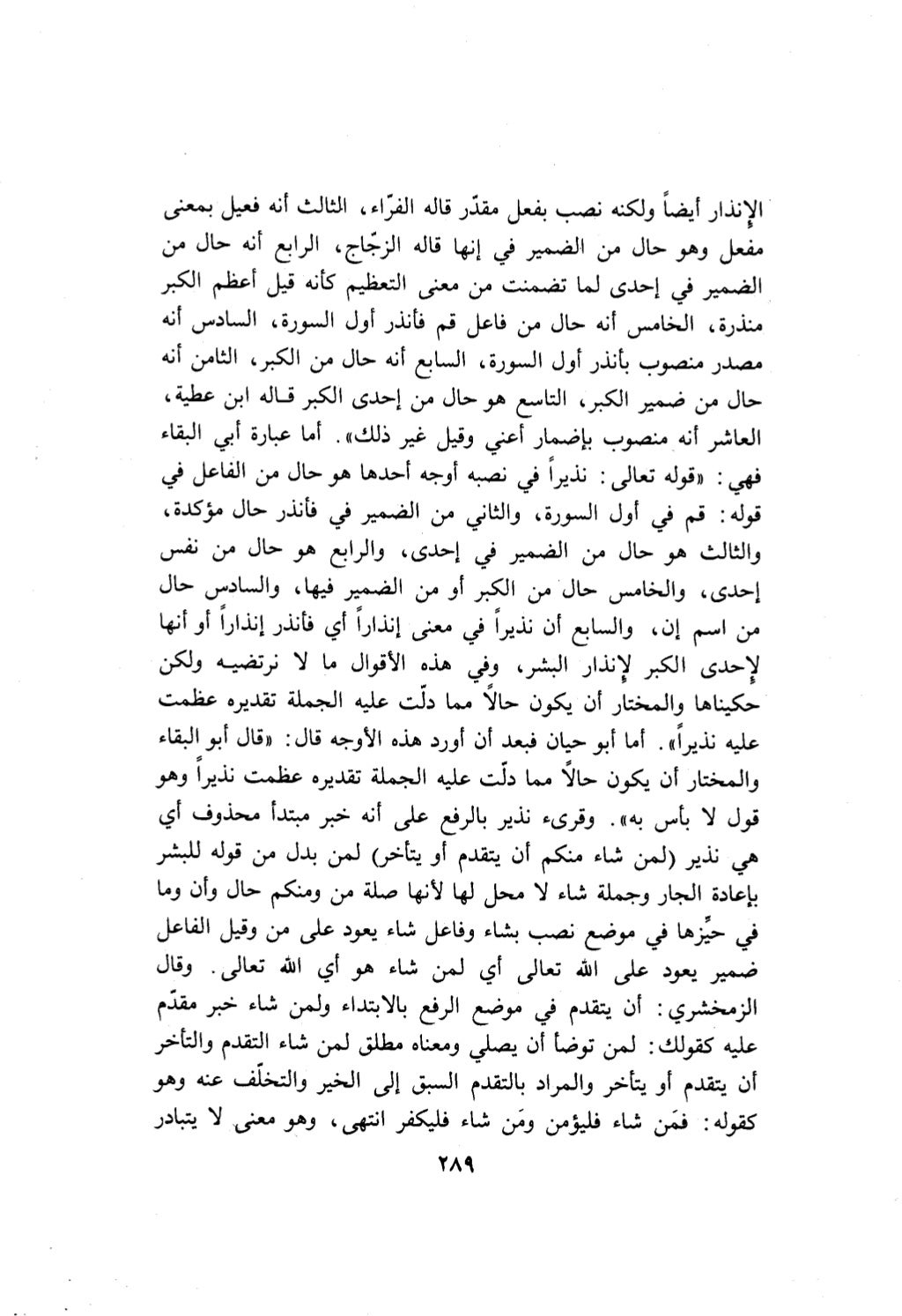 10 اعراب القرآن