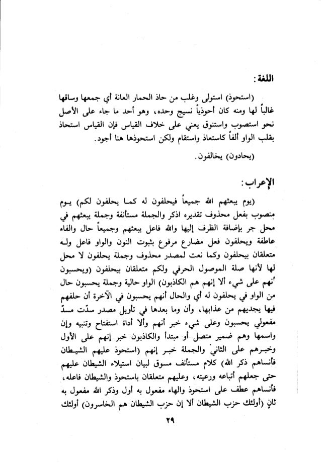 10 اعراب القرآن