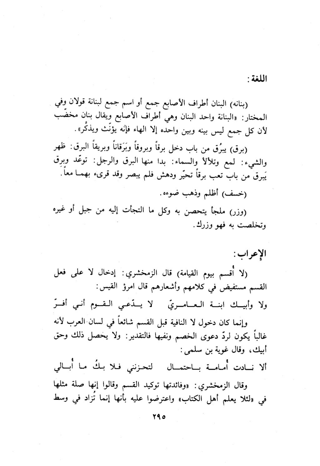 10 اعراب القرآن