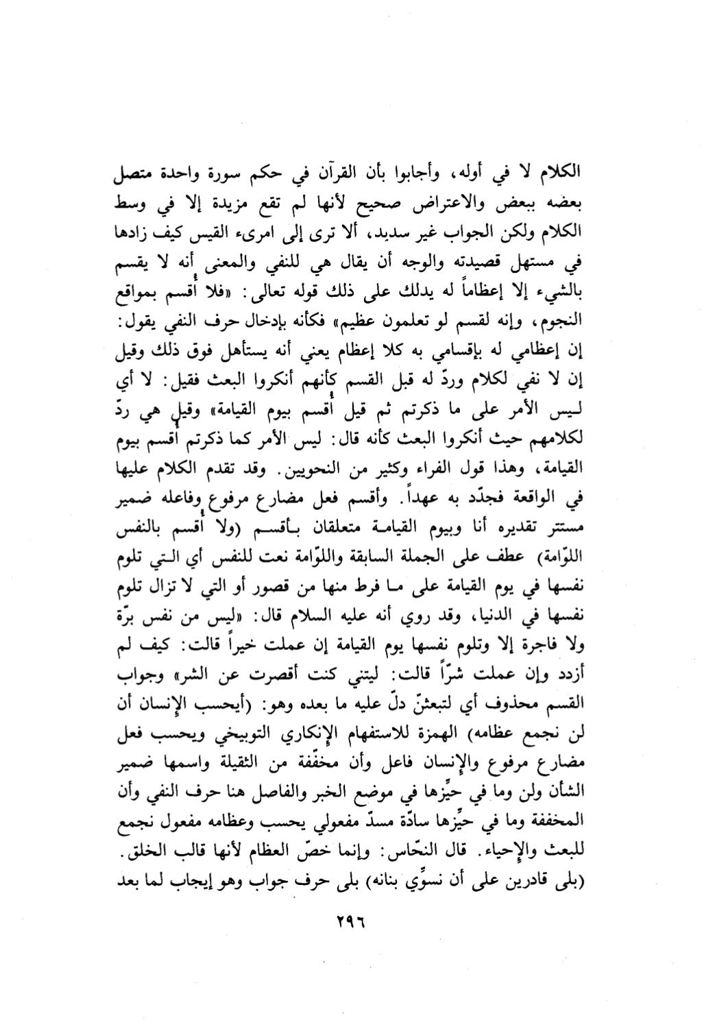 10 اعراب القرآن
