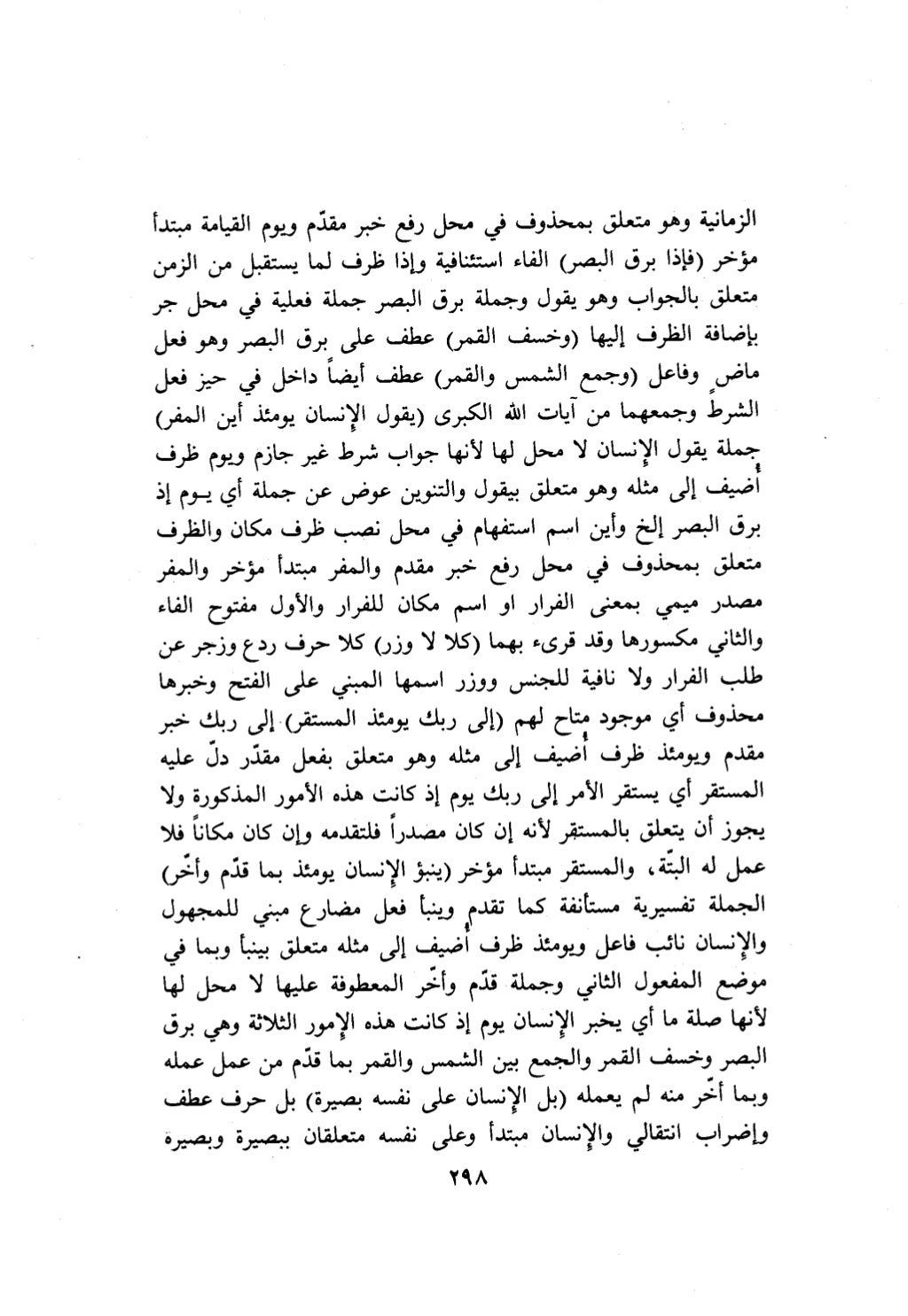 10 اعراب القرآن