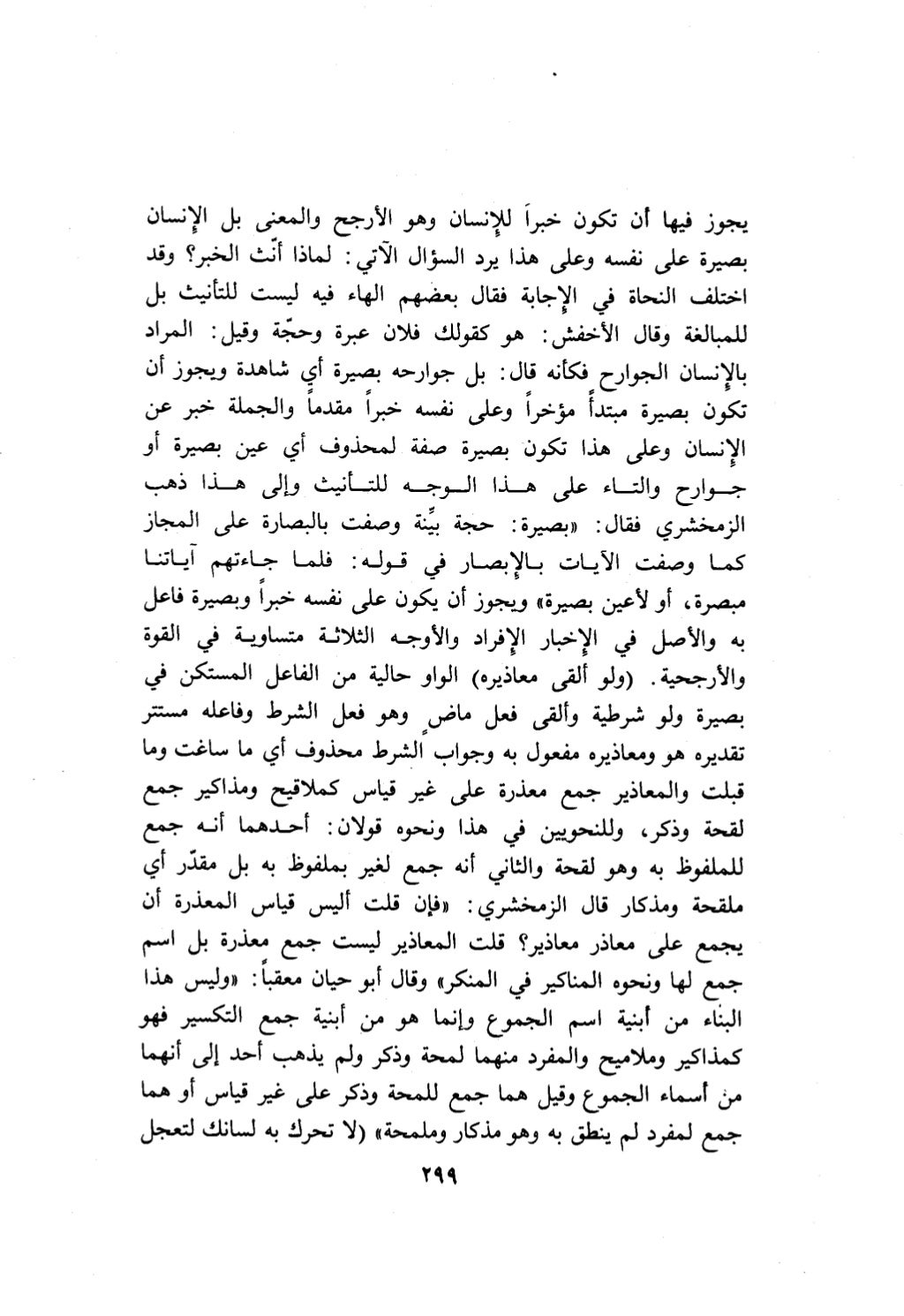 10 اعراب القرآن