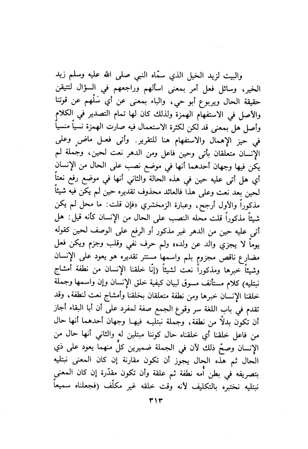 10 اعراب القرآن