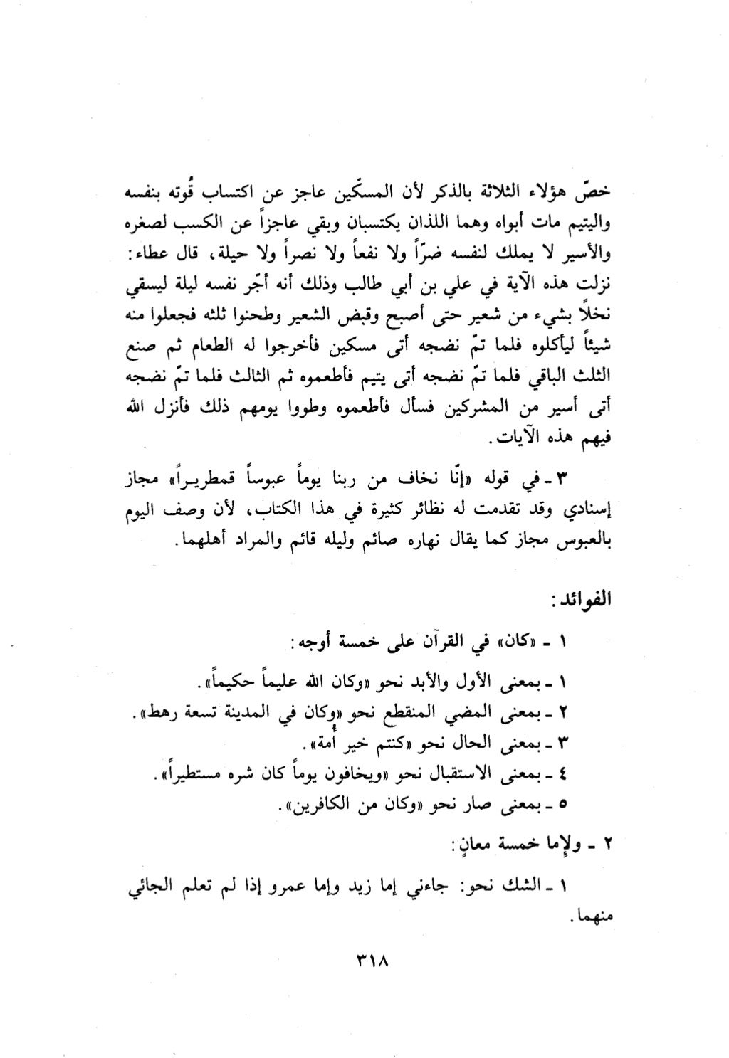 10 اعراب القرآن