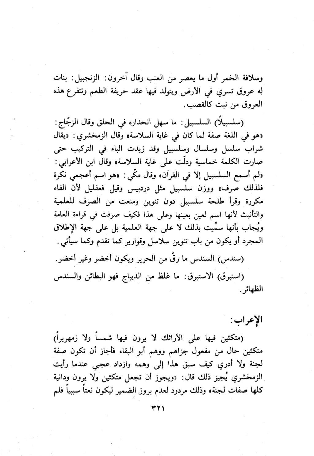 10 اعراب القرآن