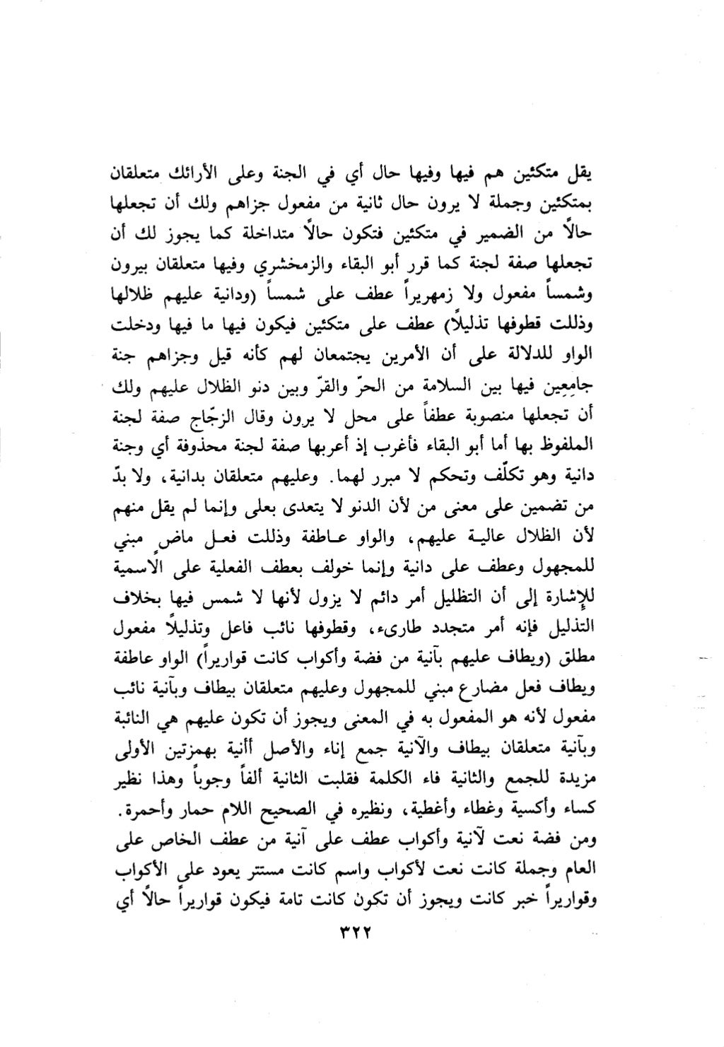10 اعراب القرآن