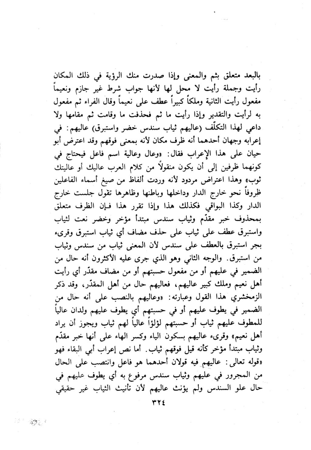 10 اعراب القرآن