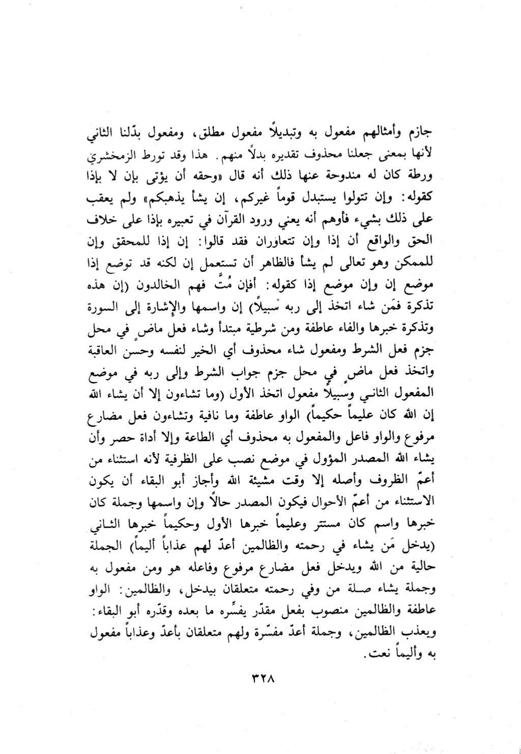 10 اعراب القرآن