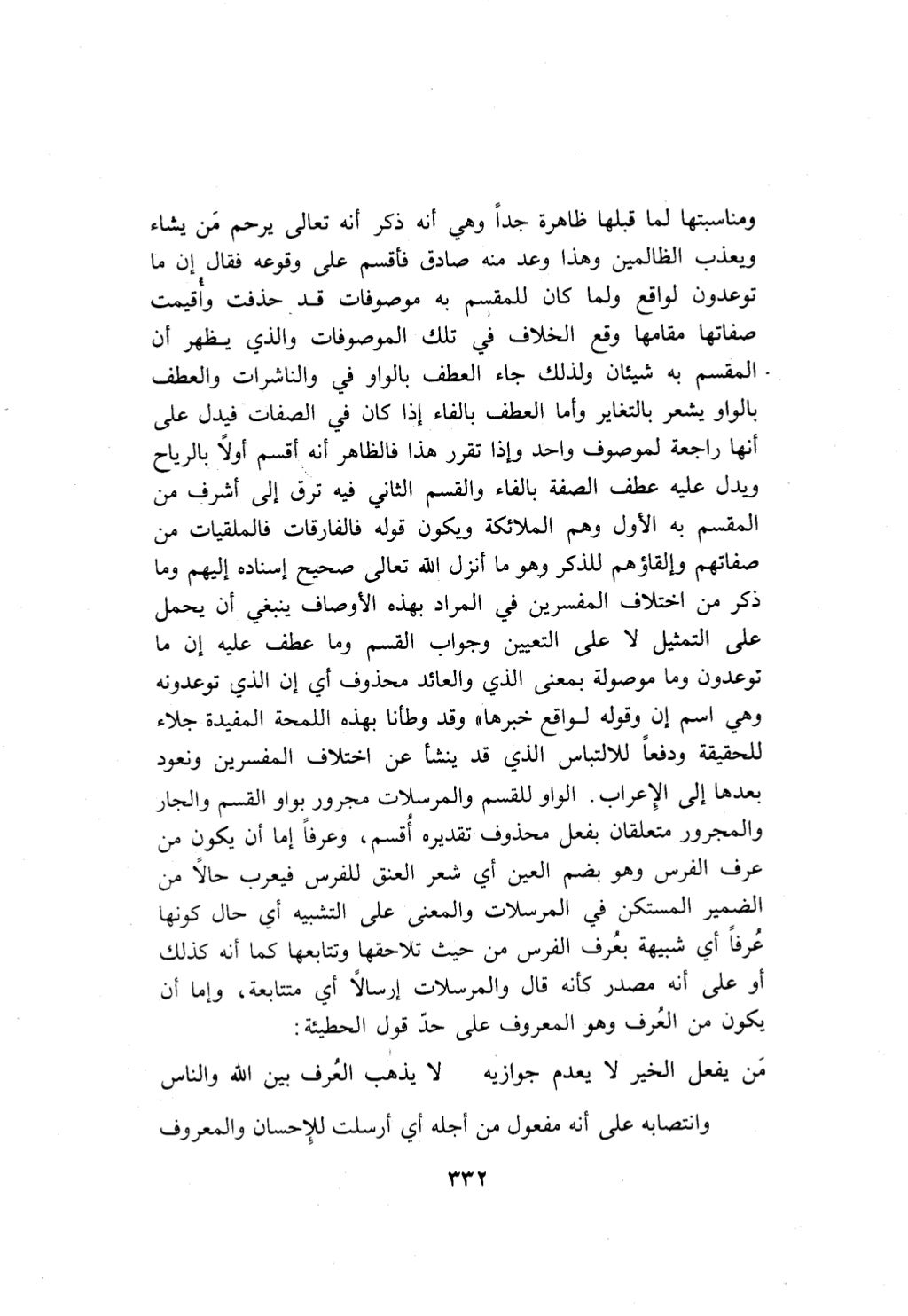 10 اعراب القرآن