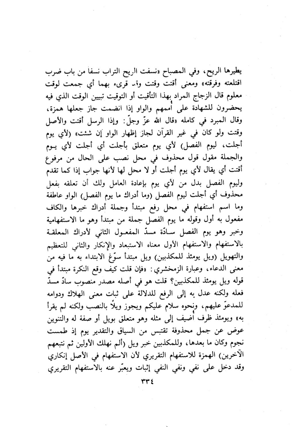 10 اعراب القرآن