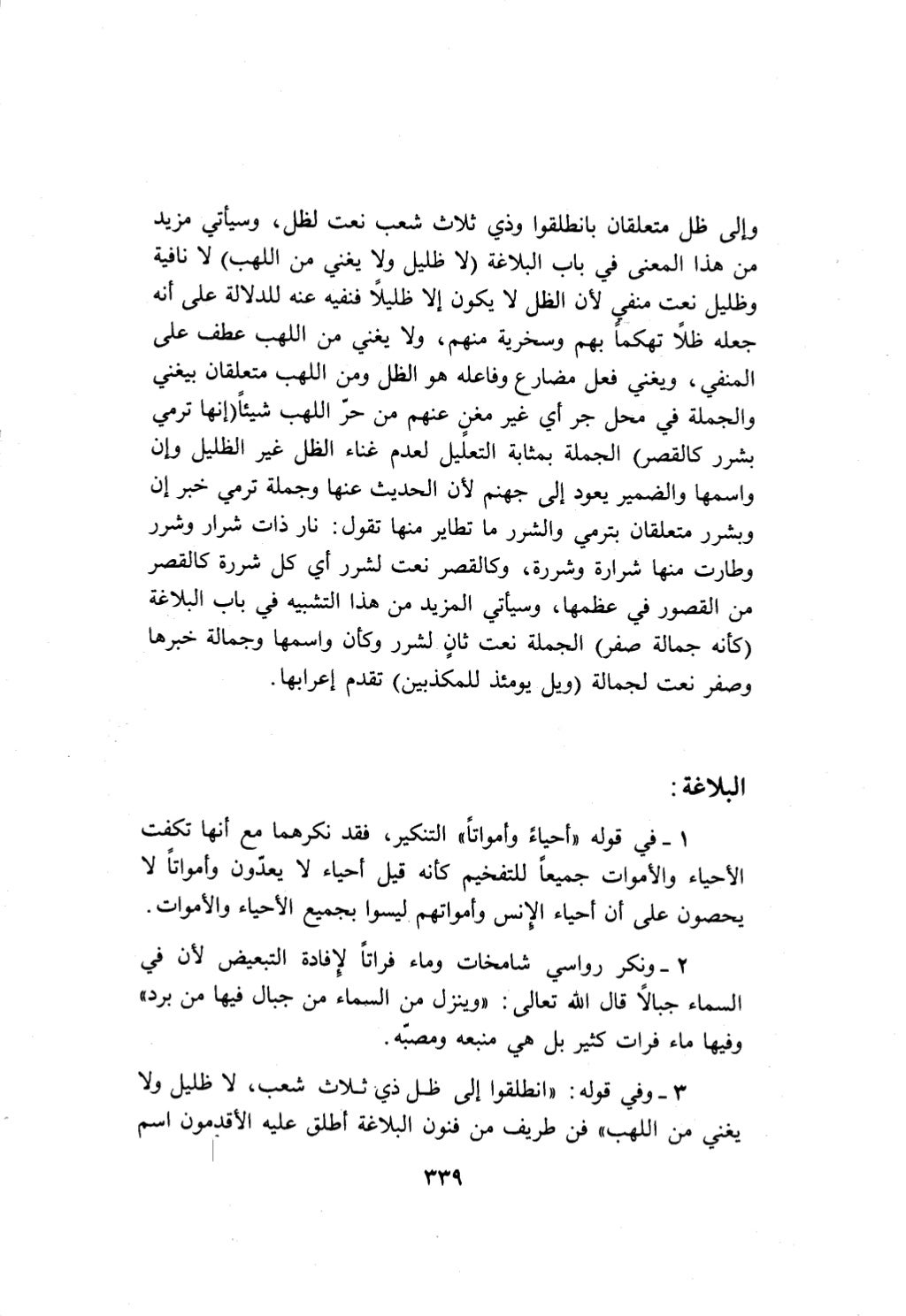 10 اعراب القرآن