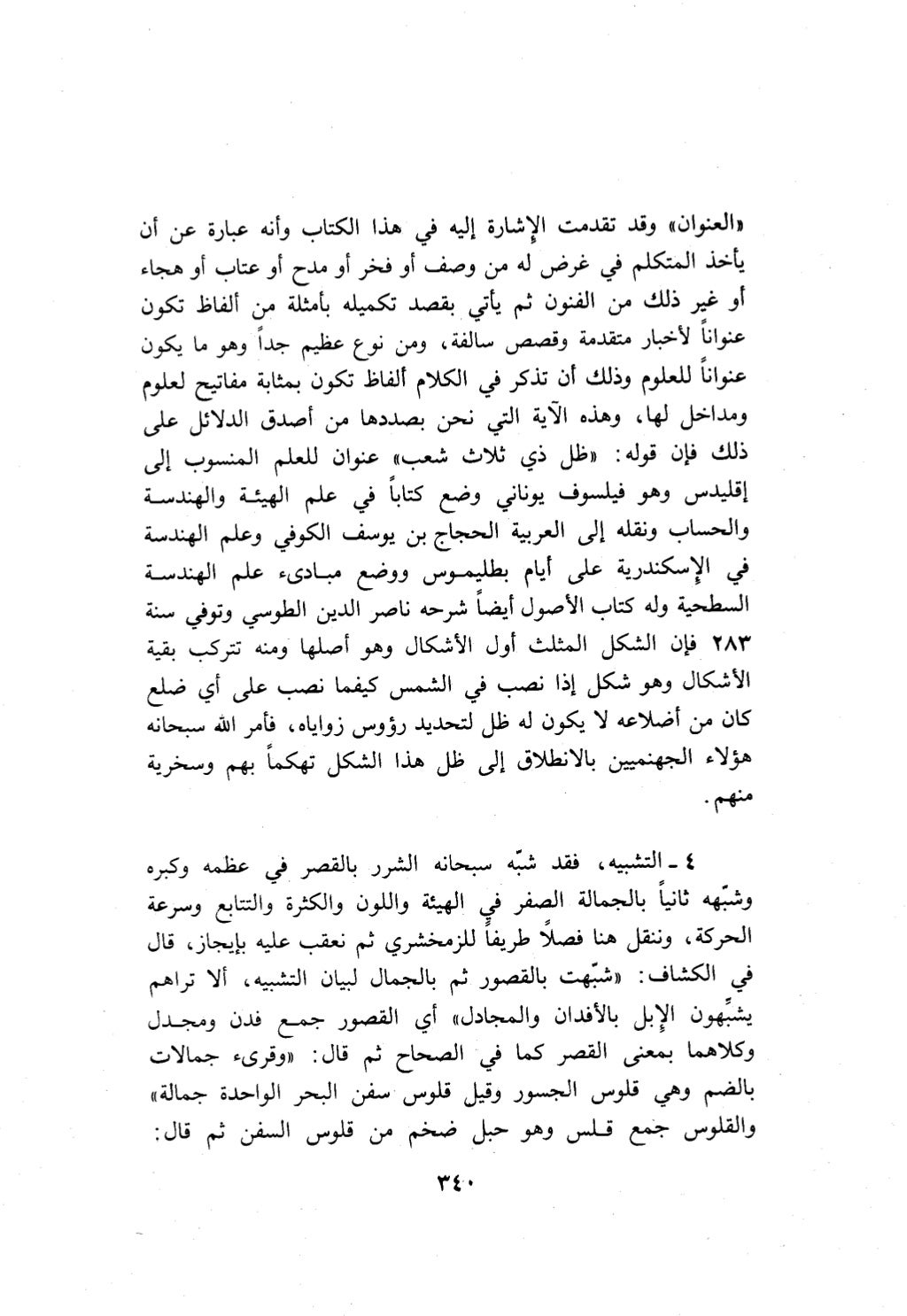 10 اعراب القرآن