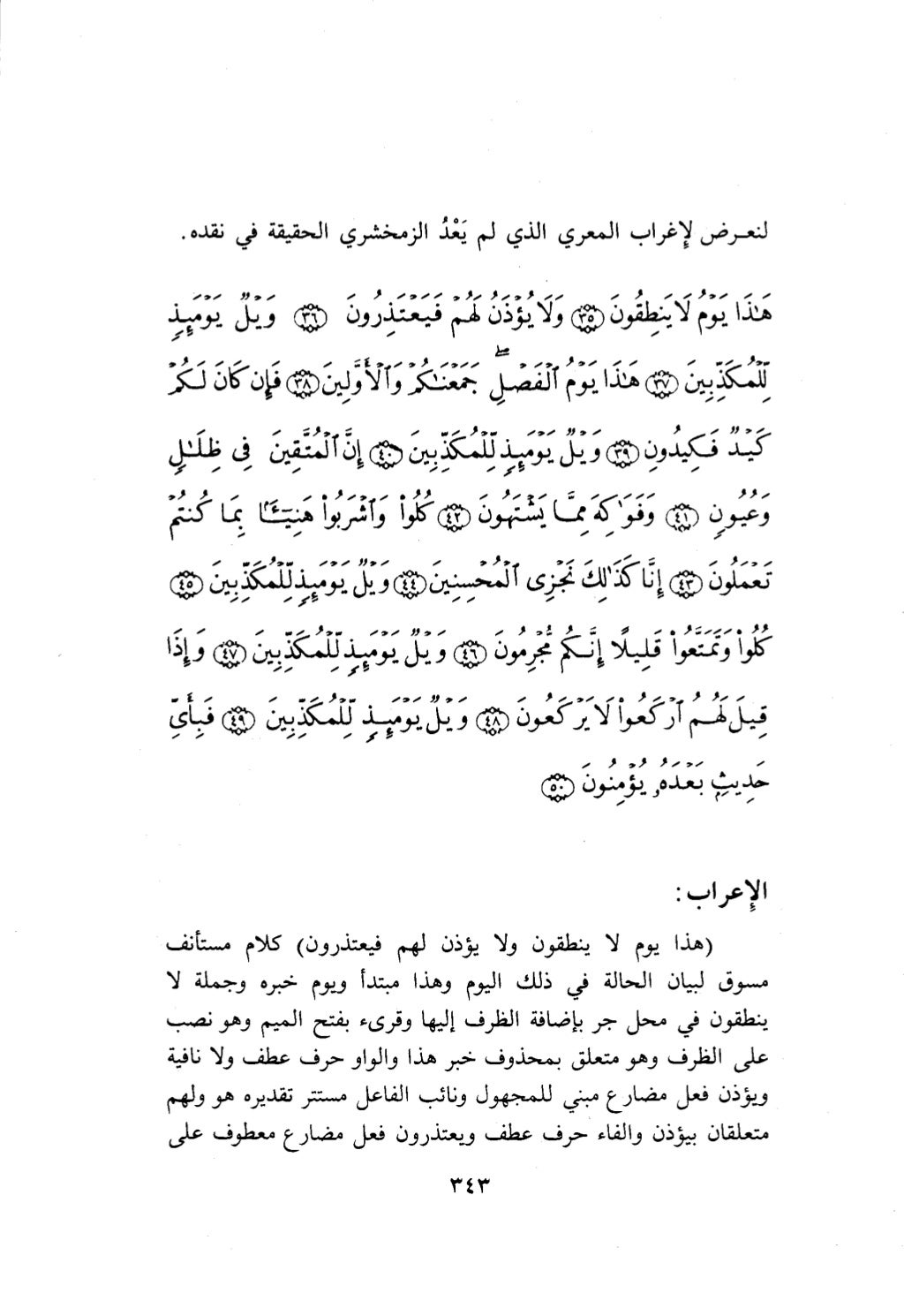 10 اعراب القرآن
