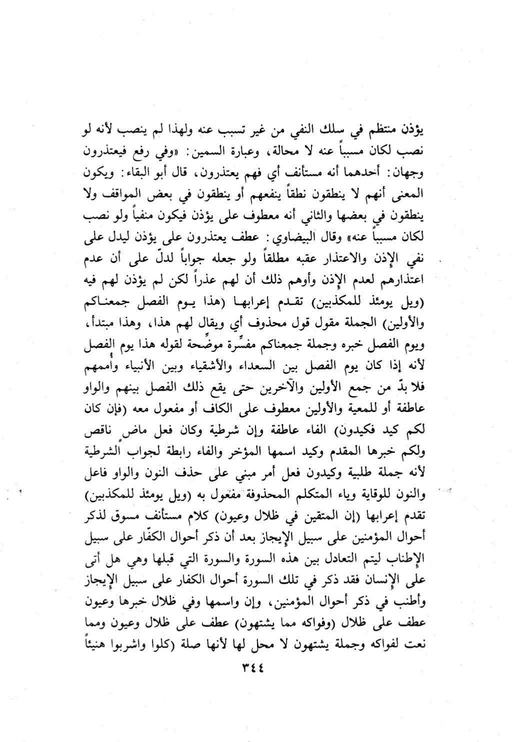 10 اعراب القرآن